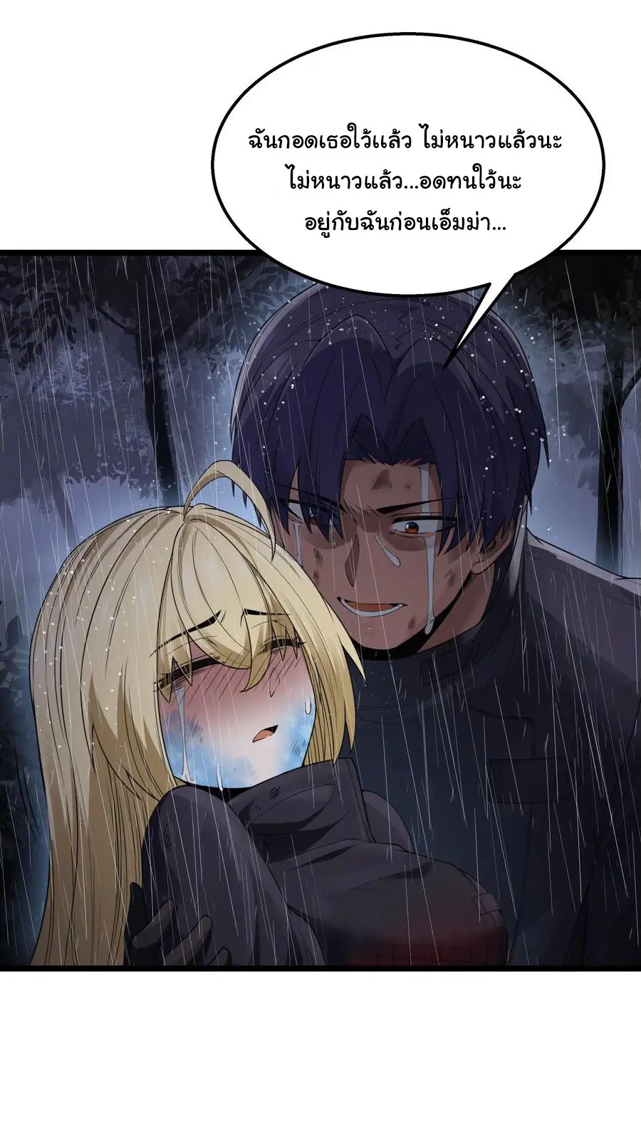 ผู้กล้าอย่างข้าจะพิชิตโลกาด้วยเงิน ( This Hero is a Money Supremacist ) ตอนที่ 28 หน้า 24