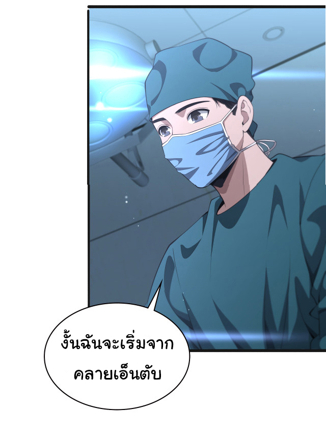 สุดยอดระบบของหมอหลิงหรัน ตอนที่ 209 หน้า 33