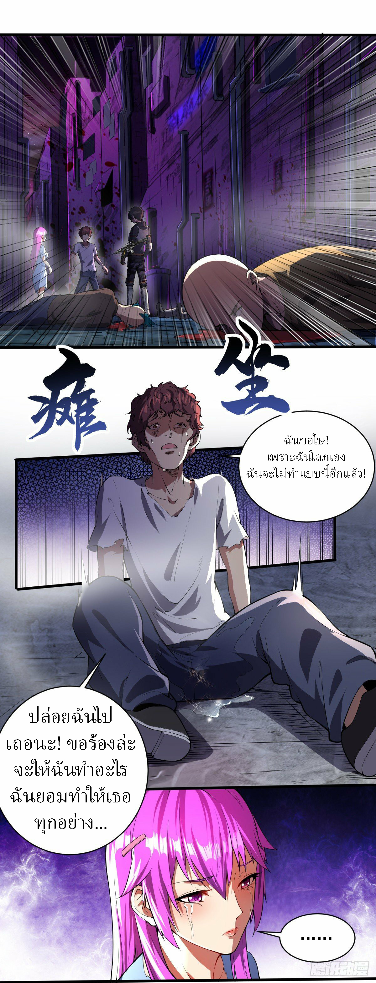 ฮาเร็มกองทัพสาวนี้ของผม ตอนที่ 5 หน้า 17