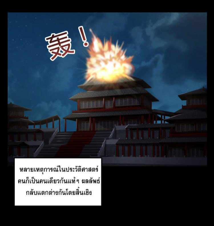 มหาสงครามพันปี ตอนที่ 6 หน้า 29