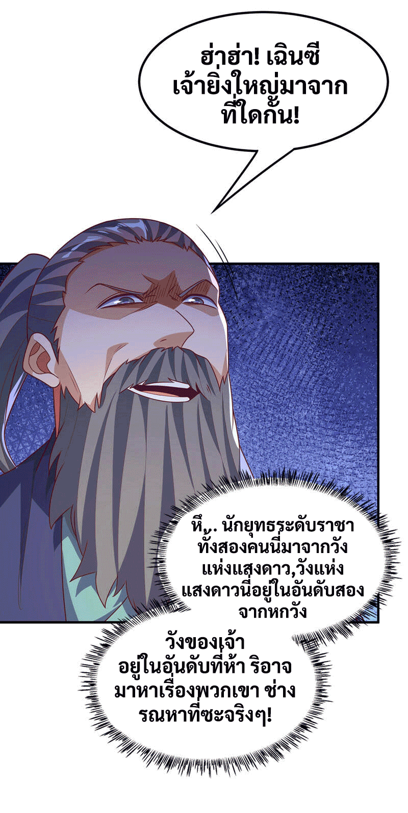 Wu ni ตอนที่ 229 หน้า 29