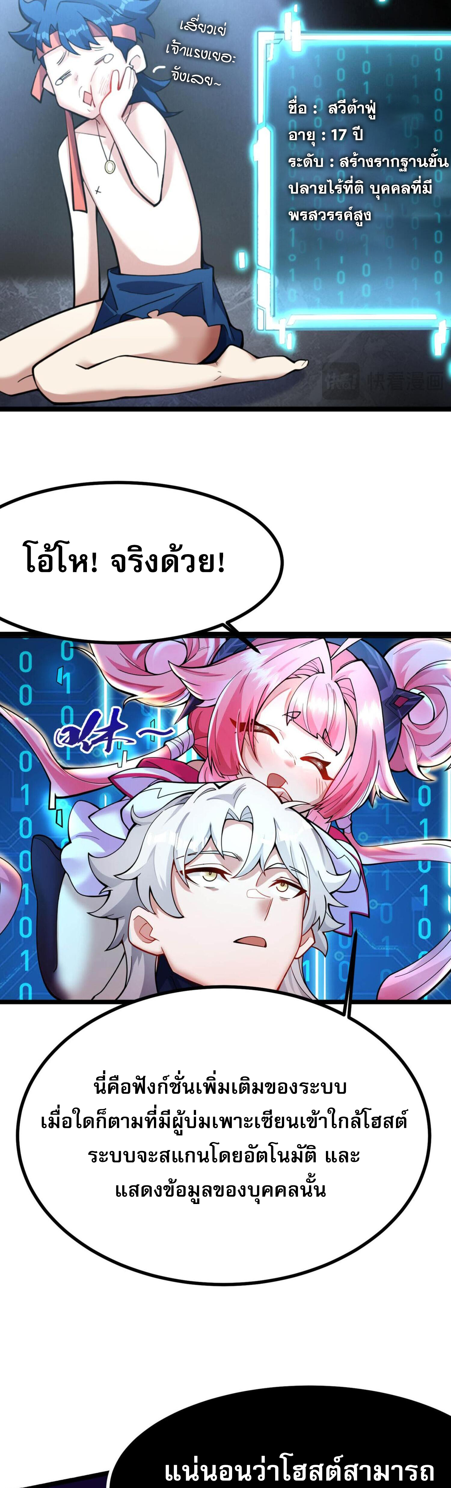 ข้ามีพลังบำเพ็ญหนึ่งล้านปี ตอนที่ 4 หน้า 10