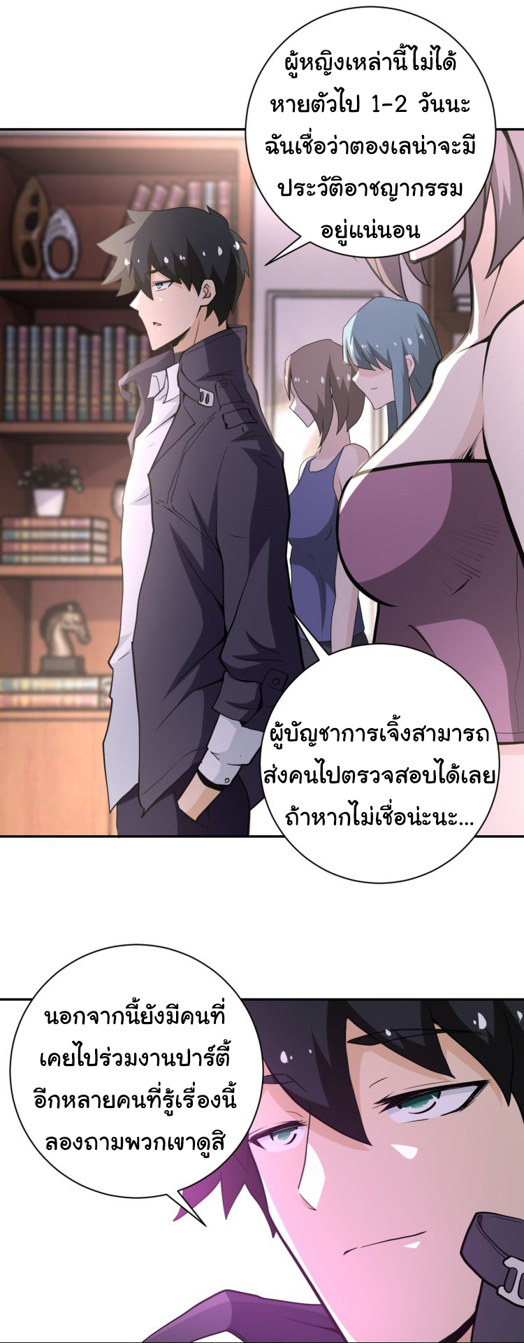 Apocalyptic Super System ตอนที่ 149 หน้า 11