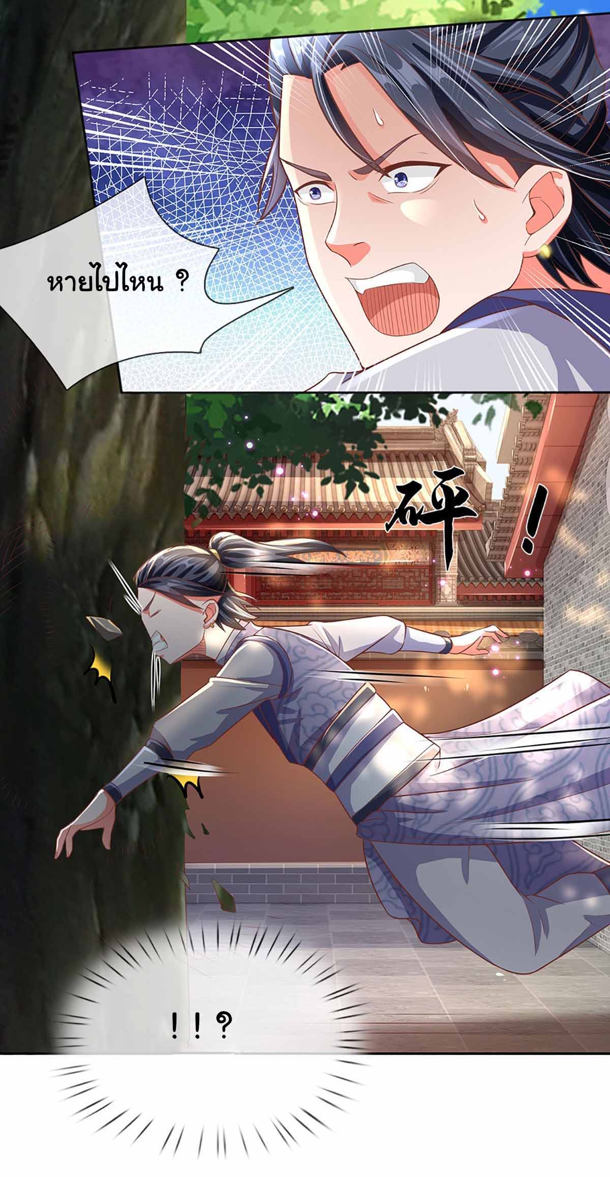 ยอดยุทธมารโอสถ ตอนที่ 12 หน้า 8