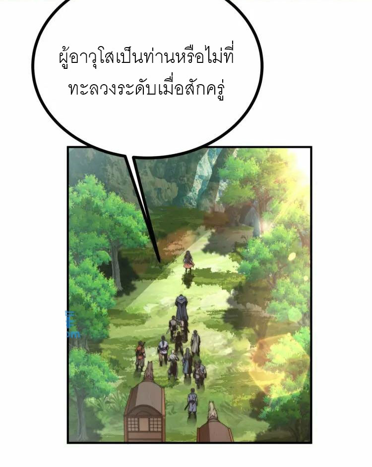 จักรพรรดิซวน (ชนจีน) ตอนที่ 5 หน้า 12