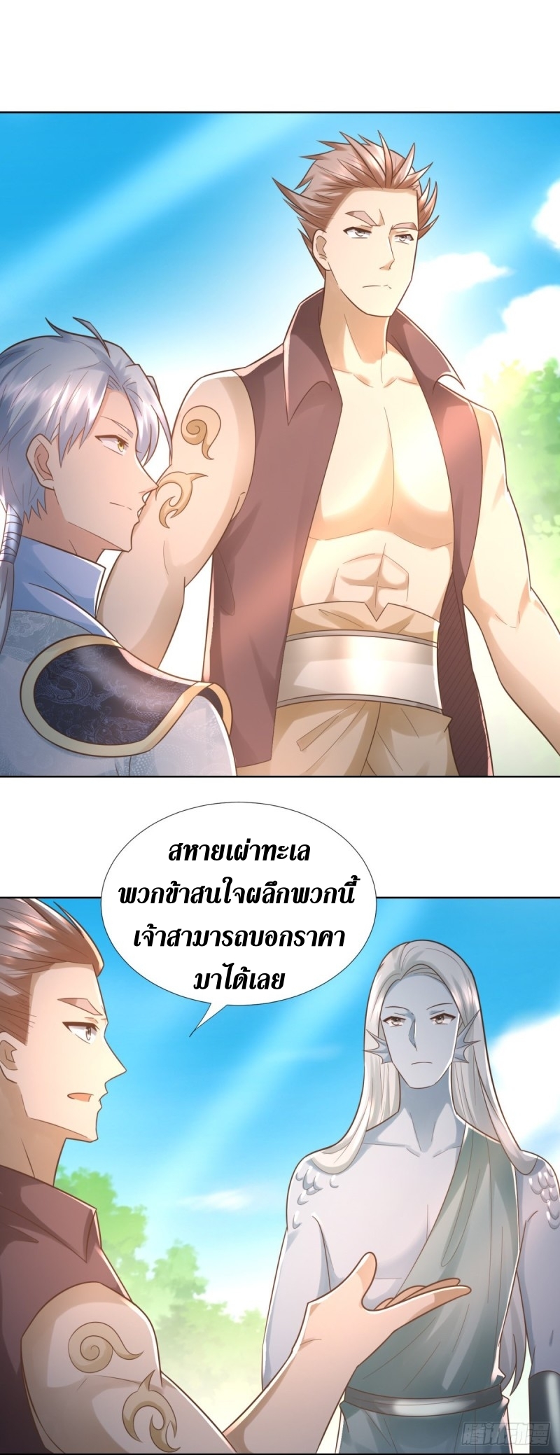 Zhi Zun Chong Sheng ตอนที่ 17 หน้า 3