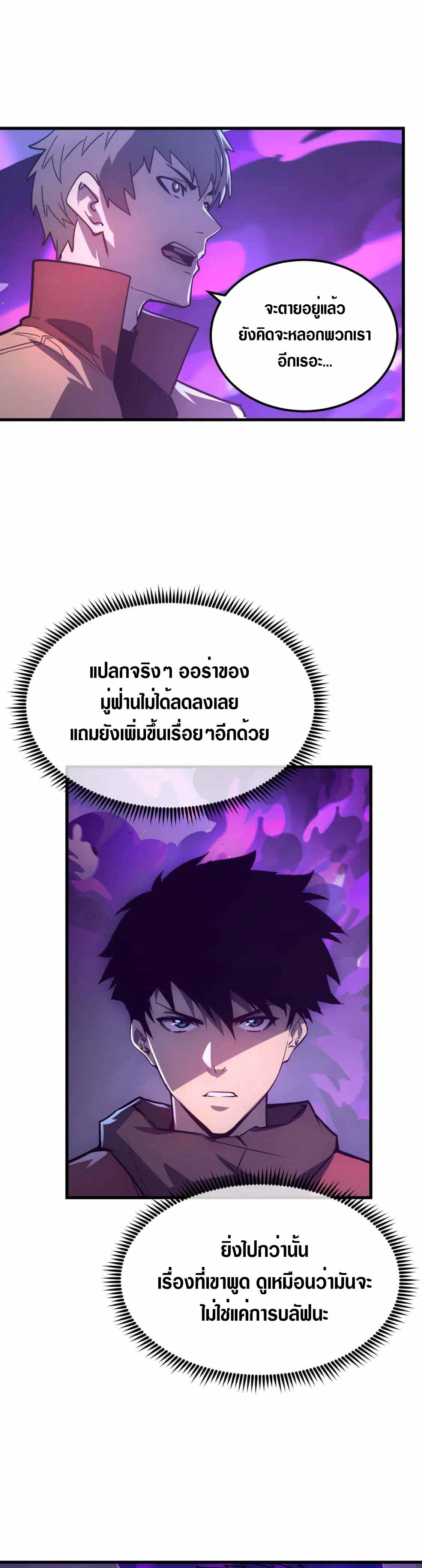 Rise From The Rubble |  เศษซากวันสิ้นโลก ตอนที่ 160 หน้า 9