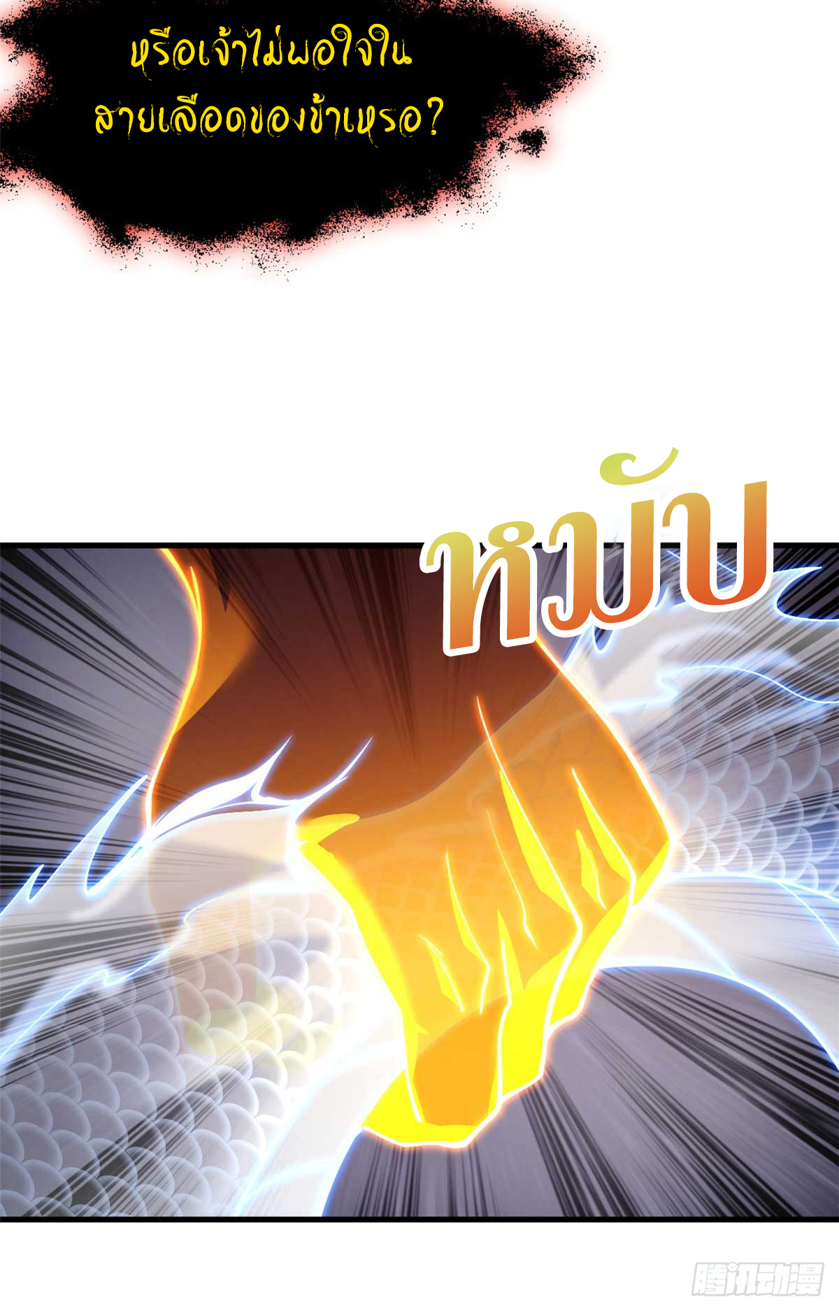 โคตรเทพร้านสัตว์อสูร ตอนที่ 112 หน้า 51