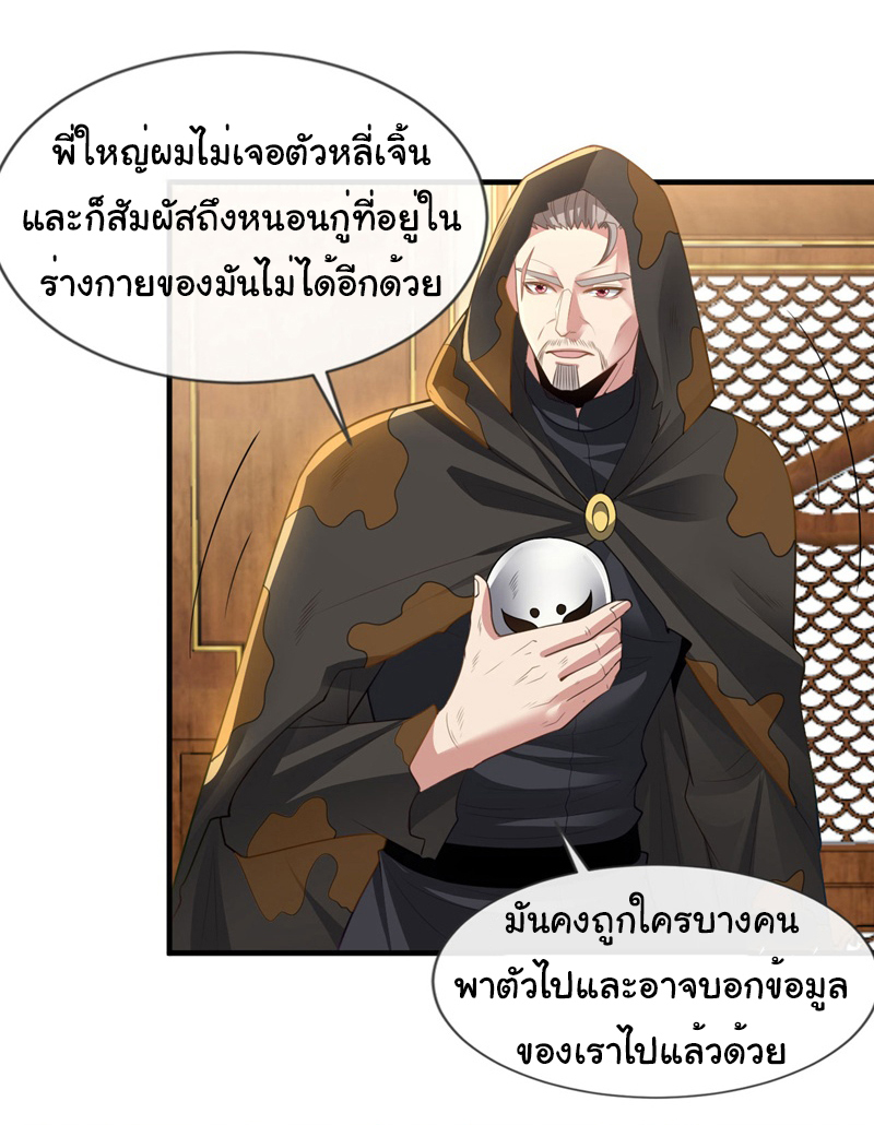 Chu Chen, the trash son-in-law ตอนที่ 91 หน้า 22