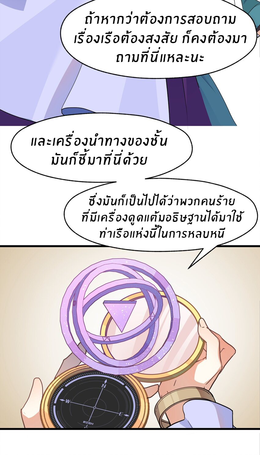 Purifying the world begins with bathing ตอนที่ 28 หน้า 24