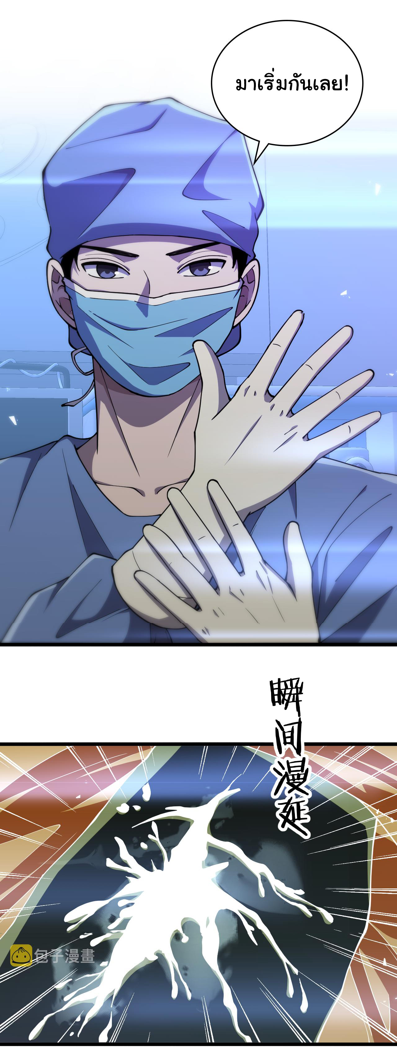 สุดยอดระบบของหมอหลิงหรัน ตอนที่ 144 หน้า 22