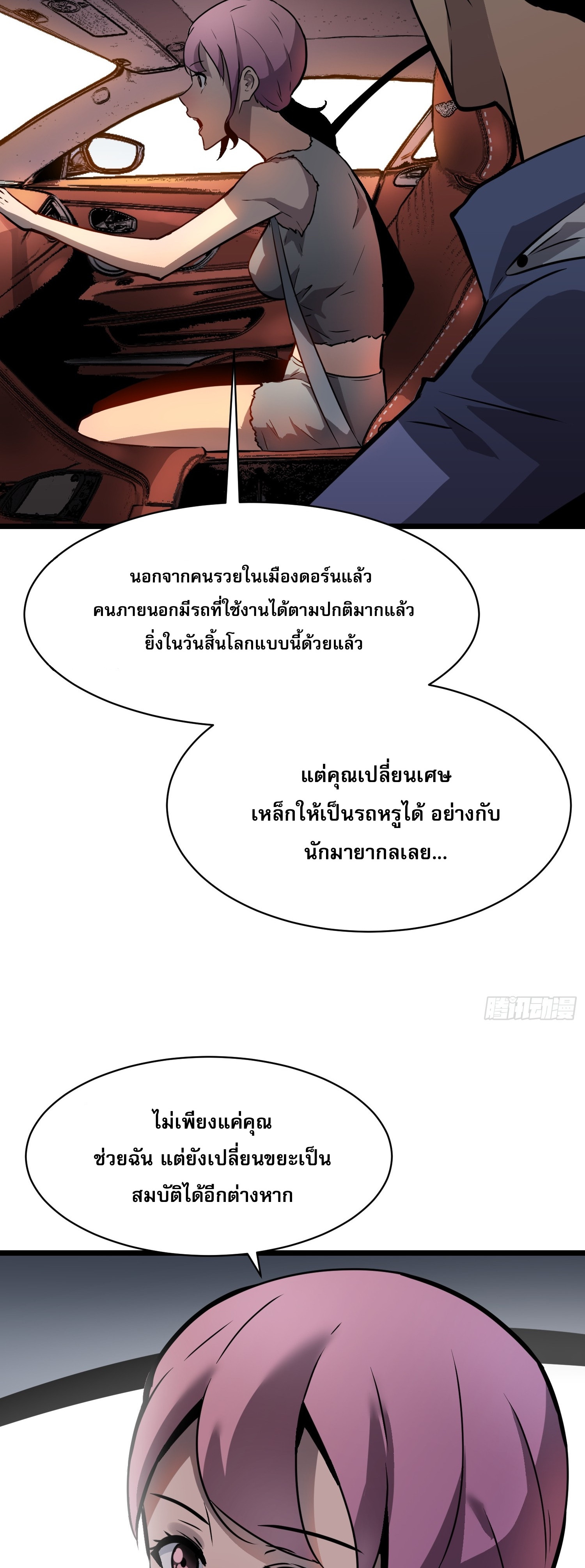 ระบบอัปเกรดสรรพสิ่งในวันสิ้นโลก ตอนที่ 6 หน้า 26