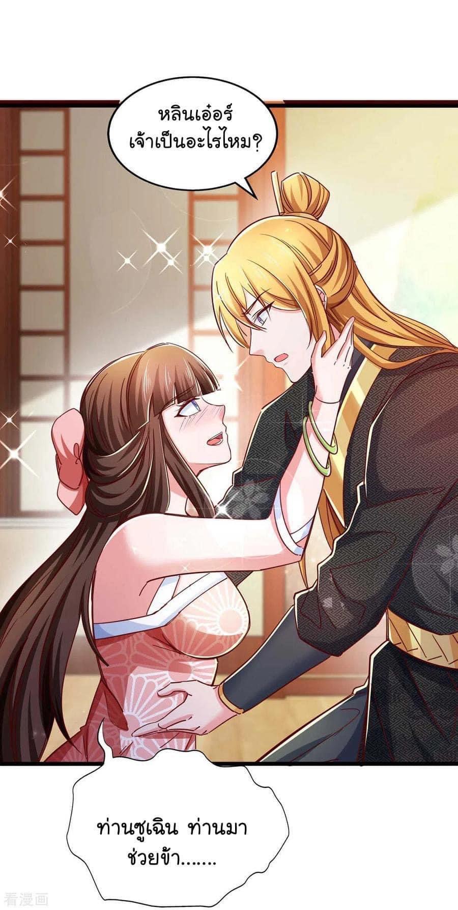 ระบบโครตเกรียน คะแนนล้านล้าน (ฮาเร็ม) ตอนที่ 75 หน้า 26