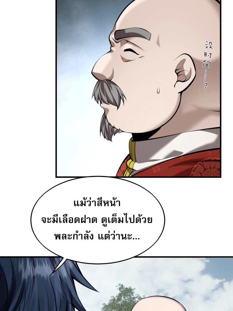 บุรุษผู้มาจากนรก ตอนที่ 2 หน้า 113
