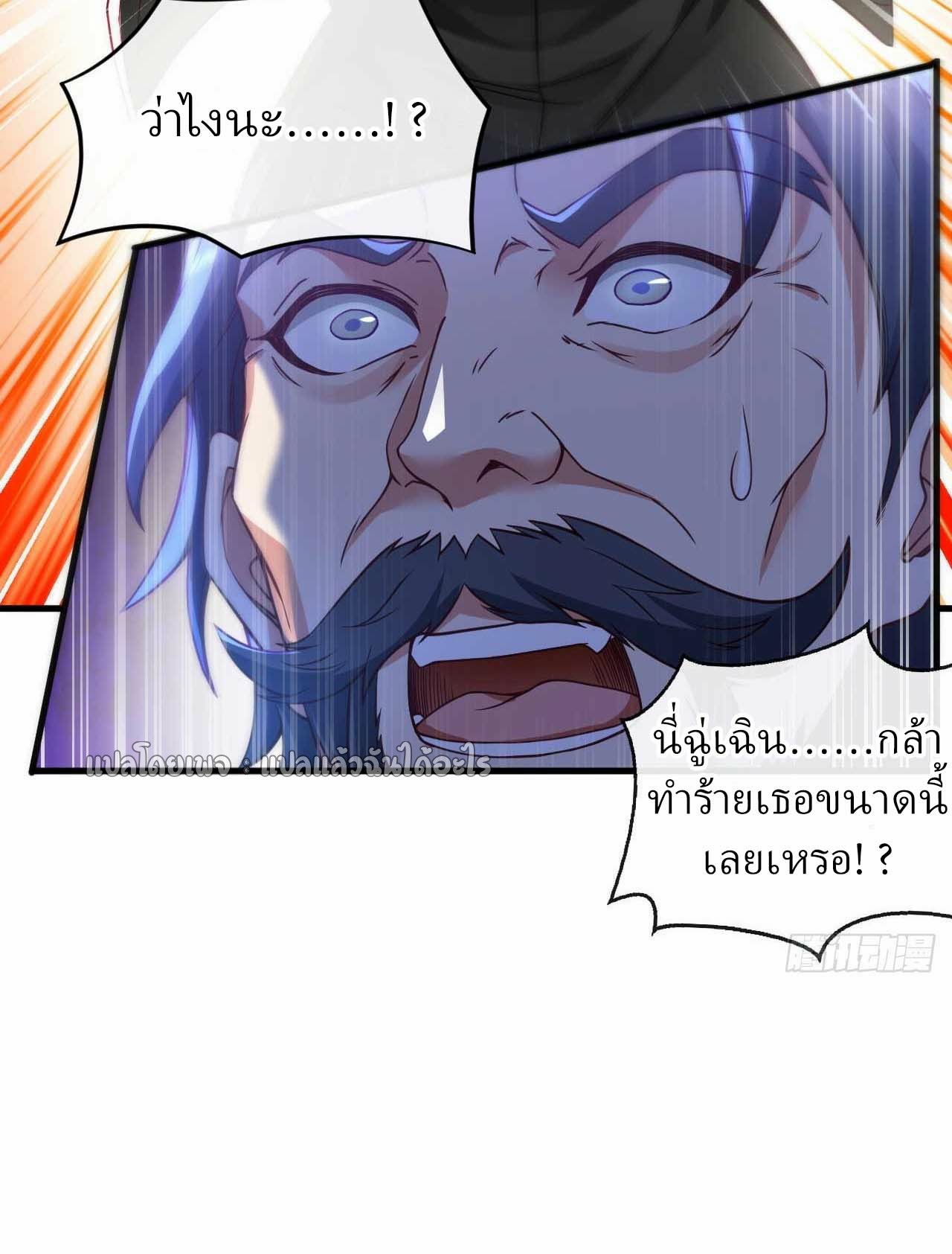 สุดยอดลูกเขยฟ้าประทาน ตอนที่ 49 หน้า 8