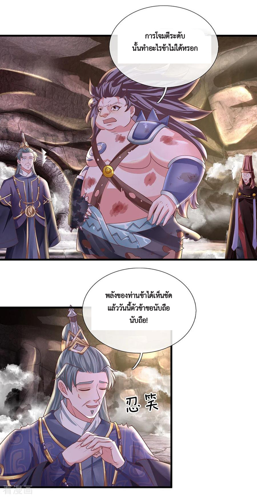 Shura Sword Sovereign ตอนที่ 41 หน้า 3