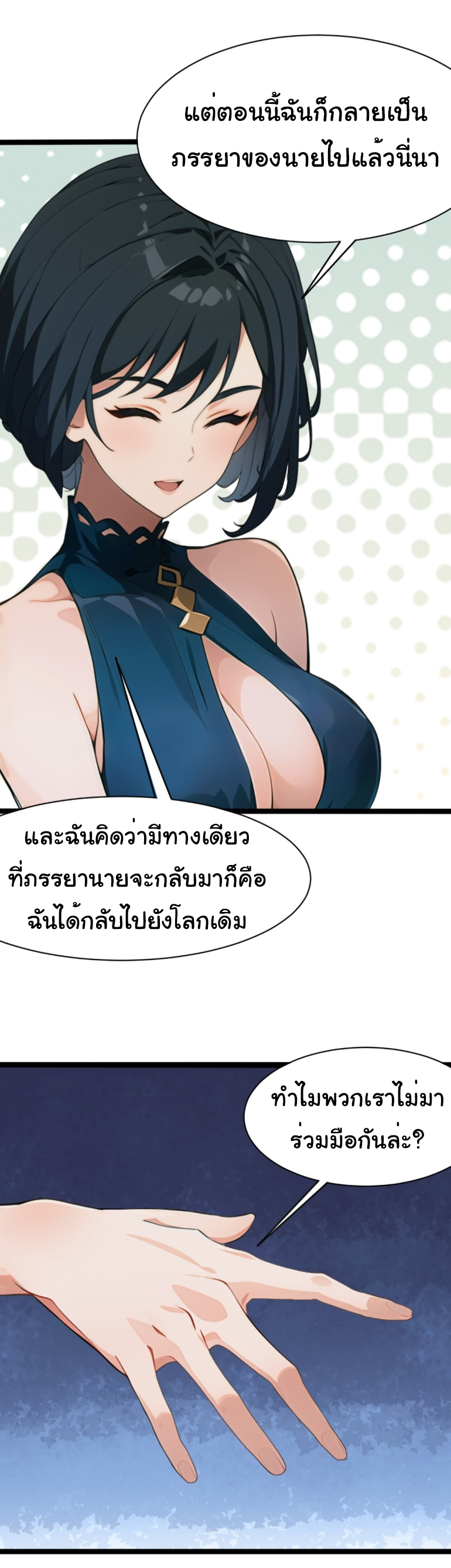 ภรรยาจักรพรรดินีกับสามีขยะ ตอนที่ 5 หน้า 36