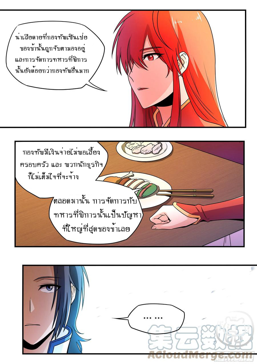 ข้าคือนักธุรกิจต่างโลก ตอนที่ 62 หน้า 9