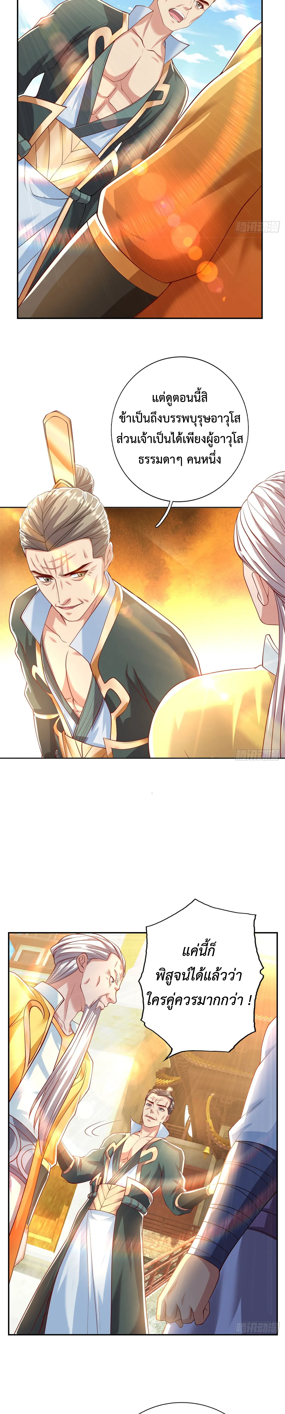 (ทันจีน) Unlimited God System (ระบบศักดิ์สิทธิ์ไร้ขีดจำกัด) ตอนที่ 13 หน้า 5