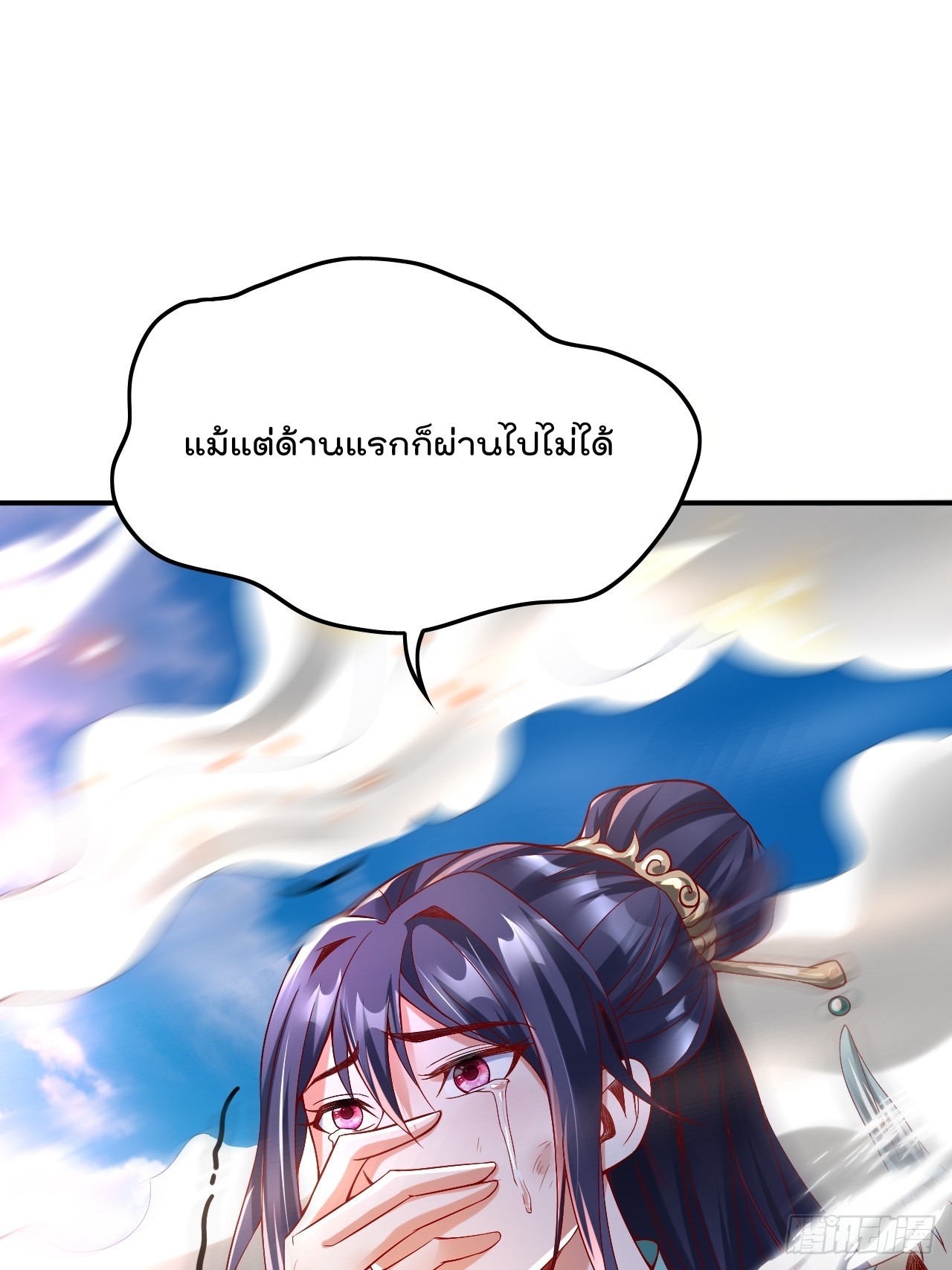 ยอดยุทธหนุมบ้านไร่(我真不是蓋世高人)(ชนจีน) ตอนที่ 1 หน้า 82