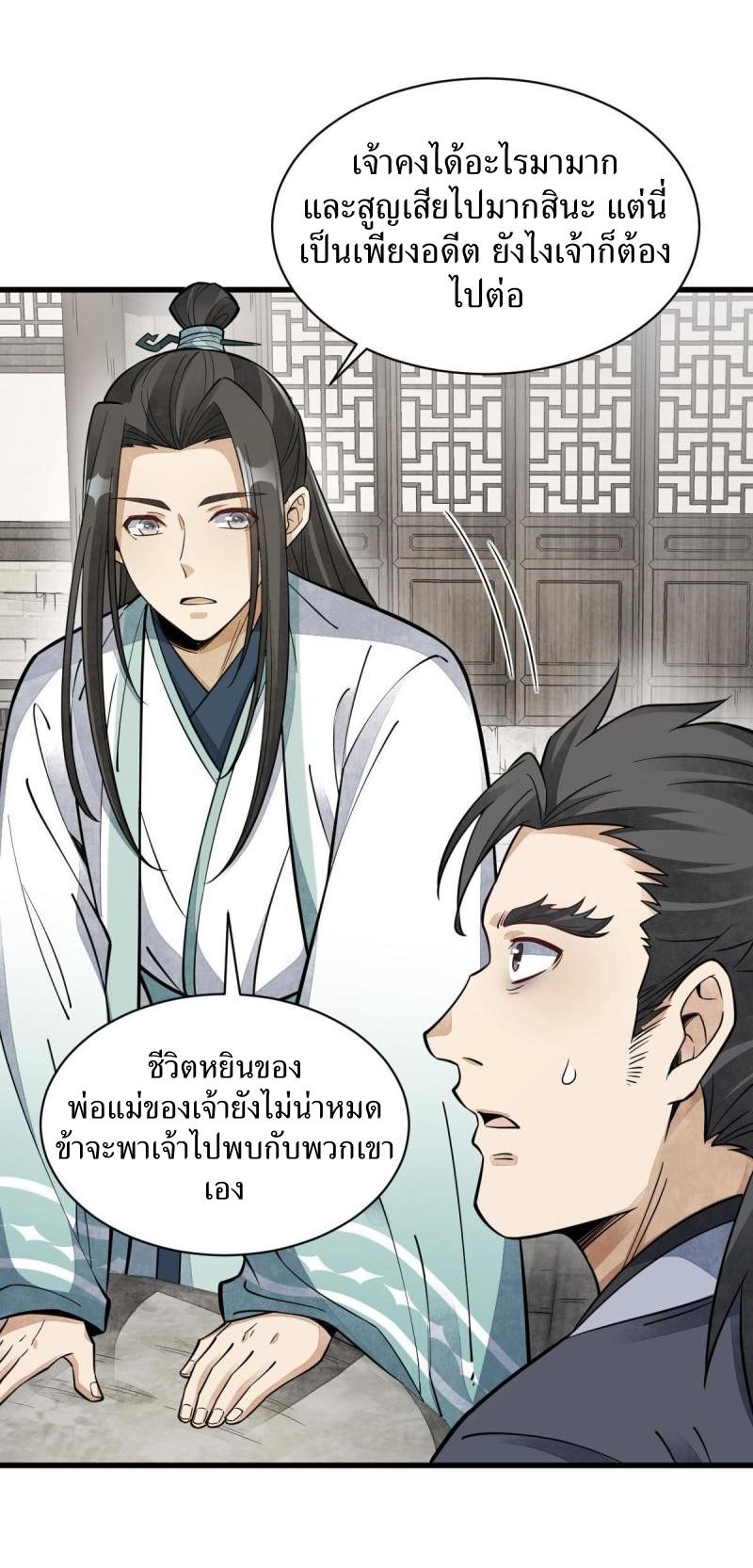 Lan Ke Qi Yuan ตอนที่ 140 หน้า 28