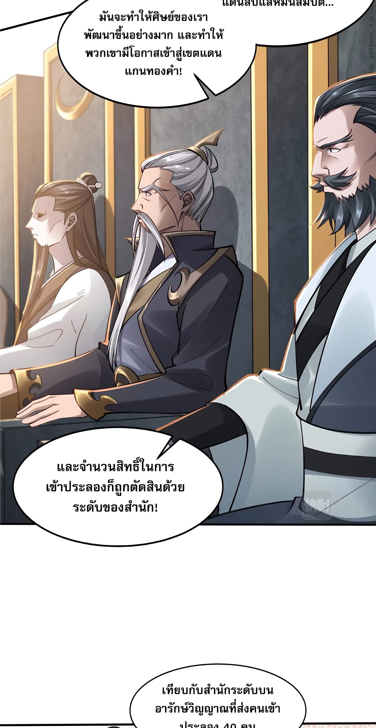 Starting with the Transmigration เกิดใหม่ในต่างโลกกับระบบคำสาปมรณะ (ชนจีน) ตอนที่ 28 หน้า 20
