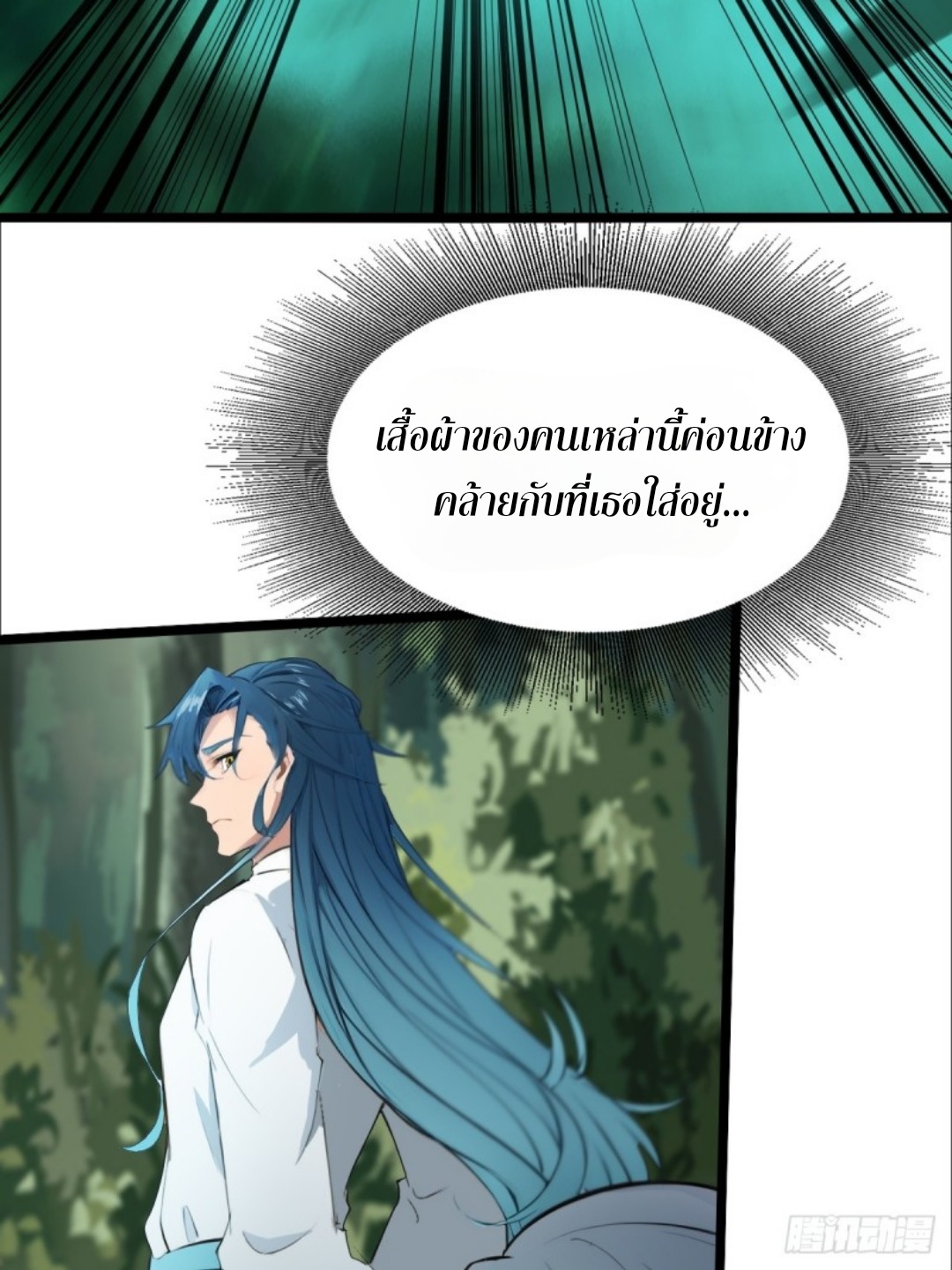 ข้าคือผู้แข็งแกร่งที่สุดในโลกอมตะ ตอนที่ 8 หน้า 18
