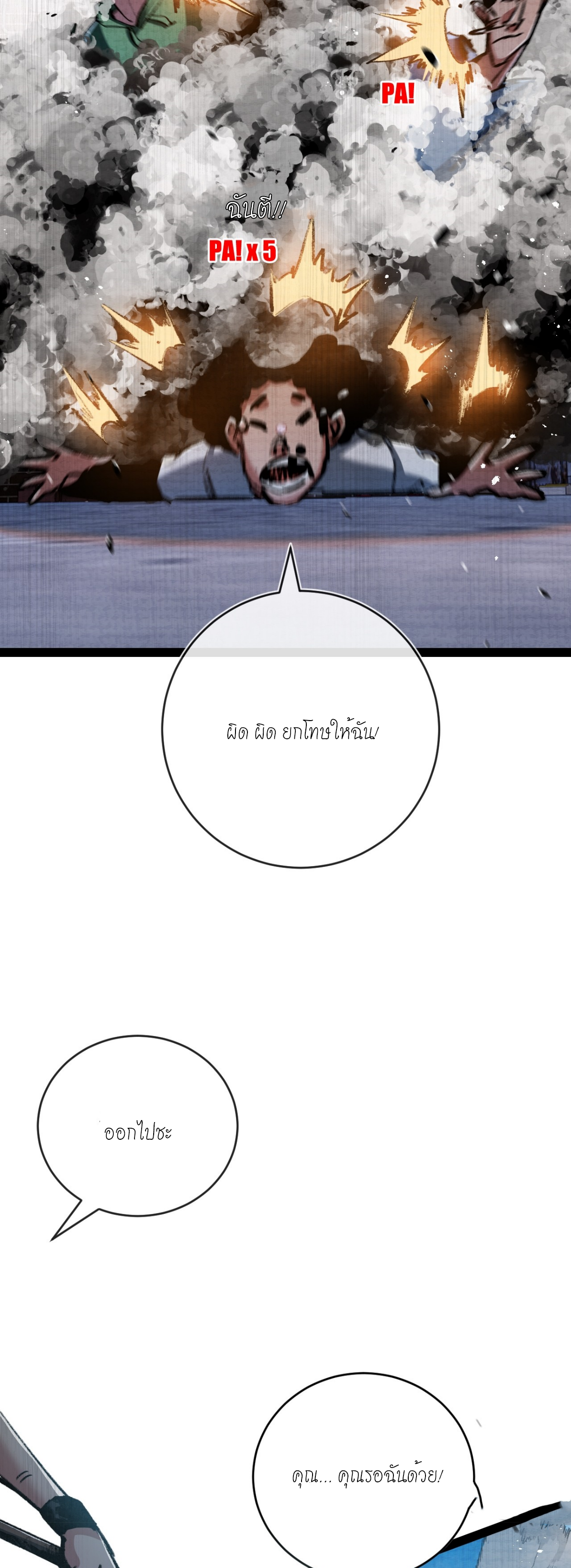 ซานเยว่ ตอนที่ 12 หน้า 21