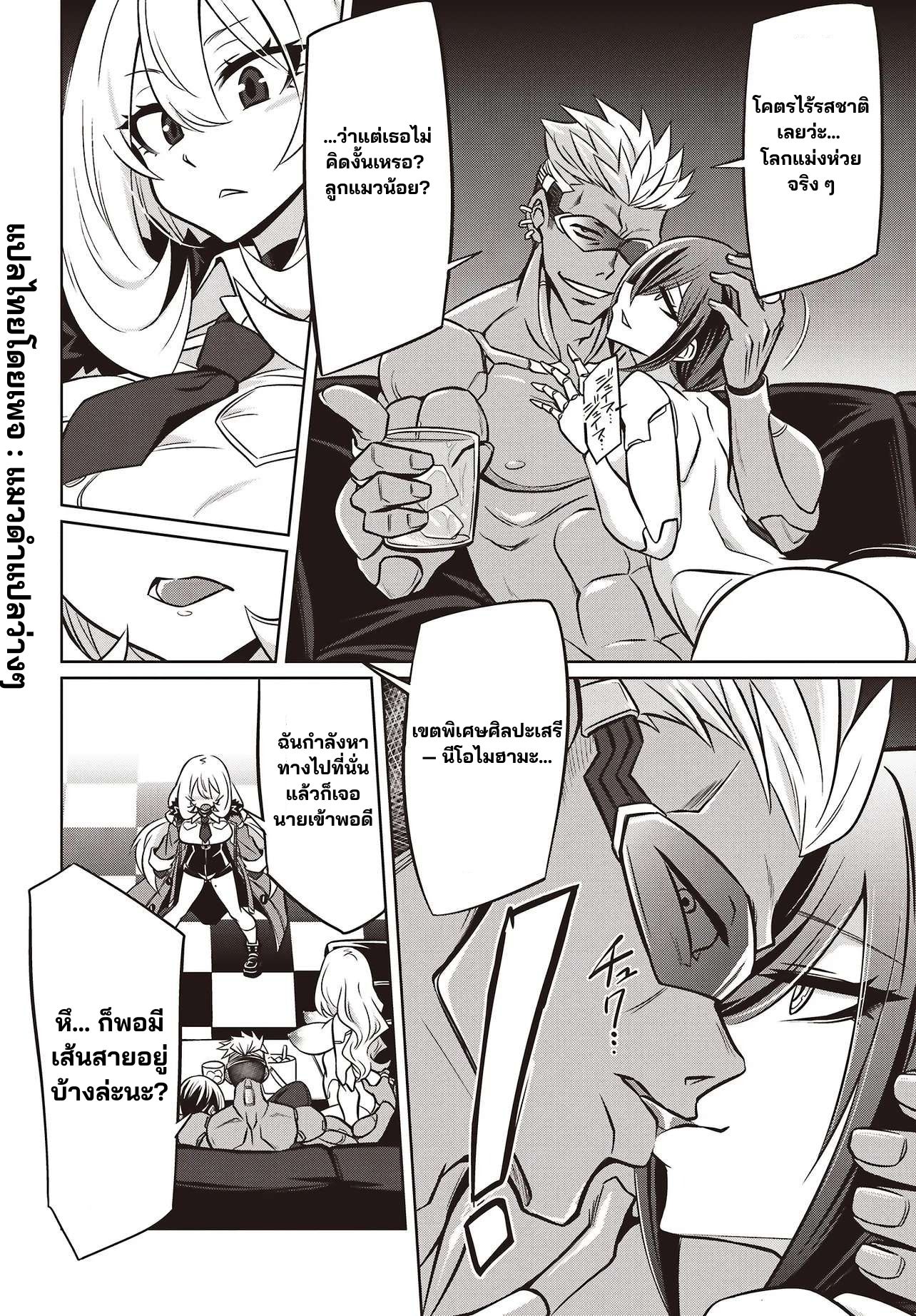 นักสืบคดีลึกลับ (Goetia Shock) ตอนที่ 10 หน้า 3