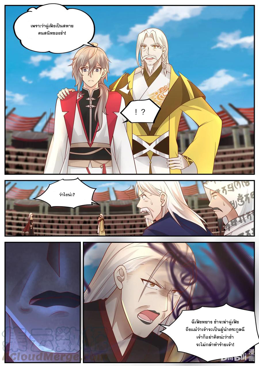 เทพสายฟ้า ราชาสงคราม ตอนที่ 221 หน้า 9