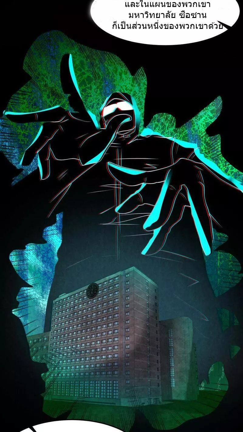 Overly Ferocious of Being Cautious ตอนที่ 45 หน้า 4