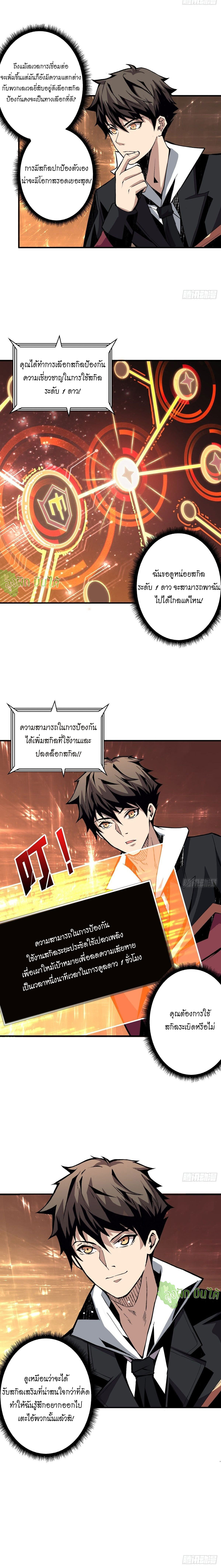 (ชนจีน) IT STARTS WITH A KINGPIN ACCOUNT - จุติจอมราชัน ตอนที่ 21 หน้า 11