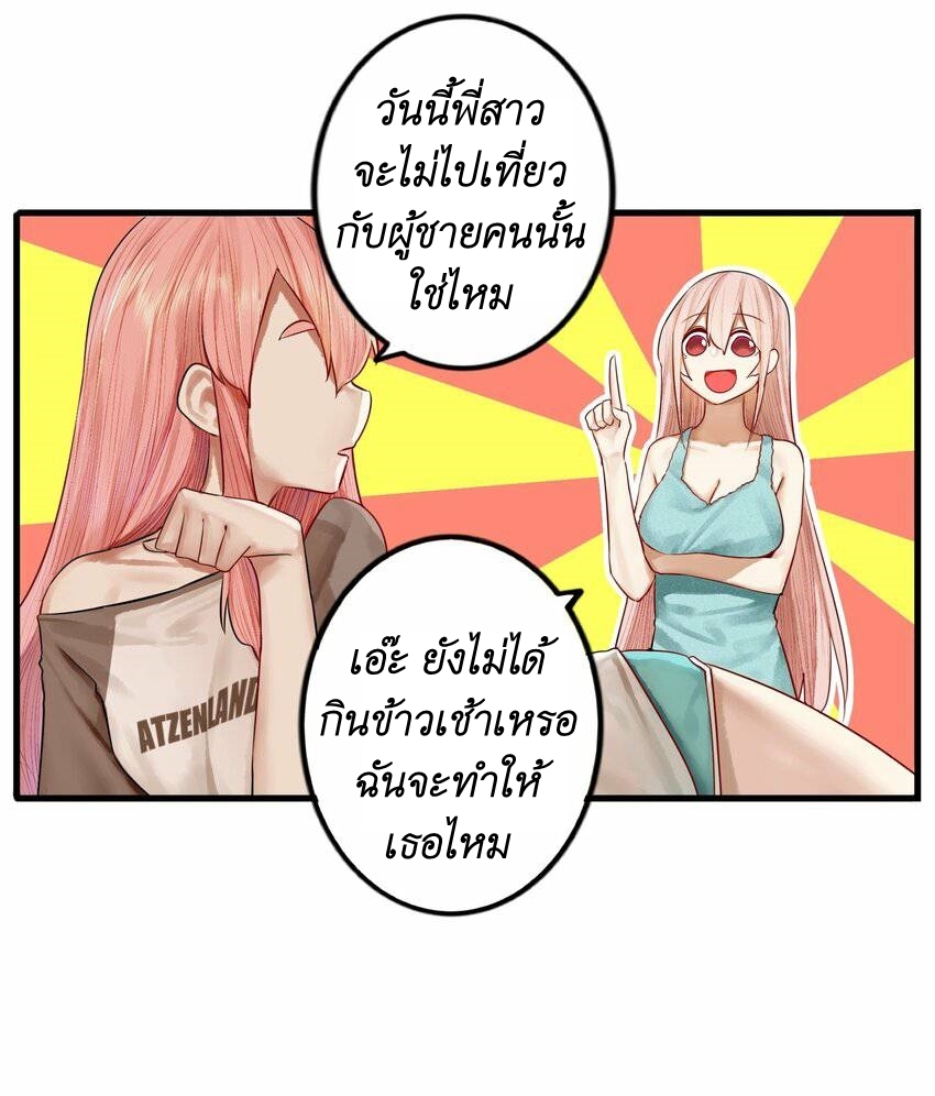 Read Miss, Don’t Livestream It! ตอนที่ 19 หน้า 8