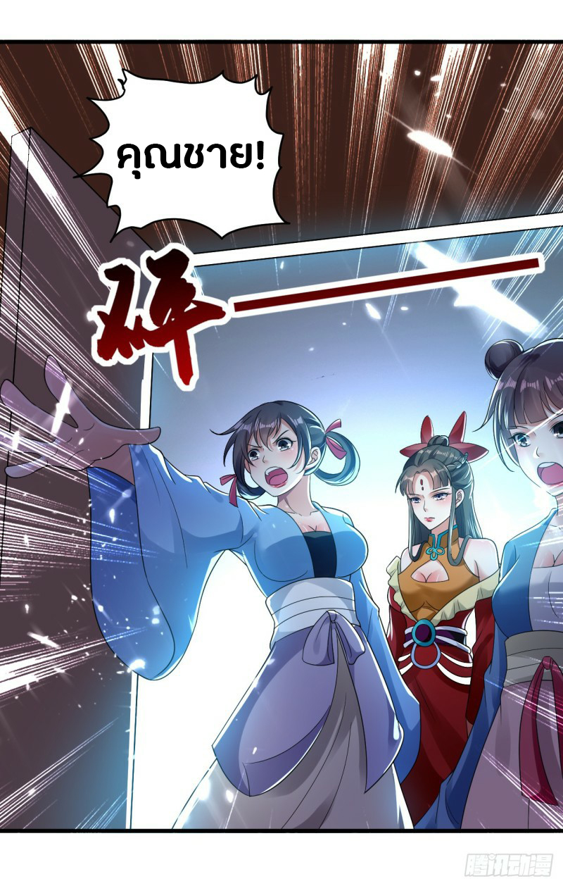 The ultimate son-in-law from different world ตอนที่ 5 หน้า 26