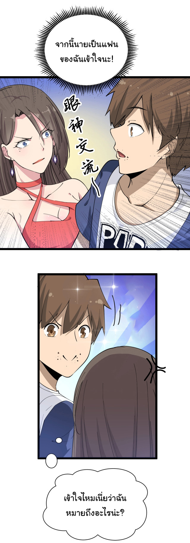 Sanjie Taobao Store ระบบร้านค้าเทพเจ้า ตอนที่ 36 หน้า 4