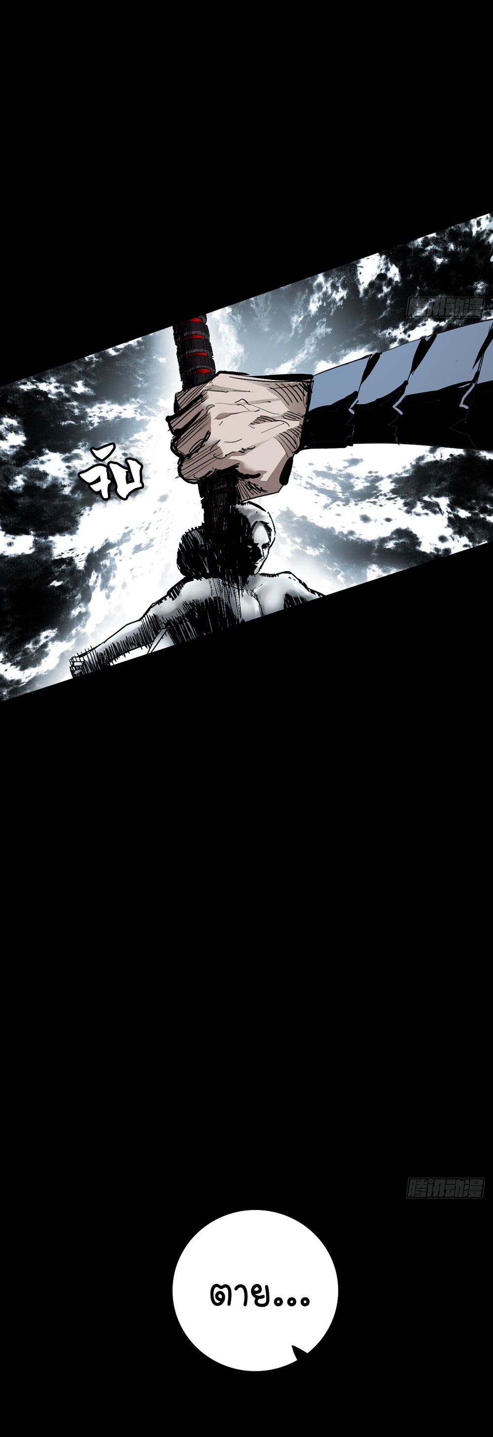 ภูเขาศพทะเลเลือด: การกลับมาของวีรบุรุษ | Mountains of Corpses and Seas of Blood | The Demon-Slaying Madman—Reborn as a Demon ตอนที่ 2 หน้า 16