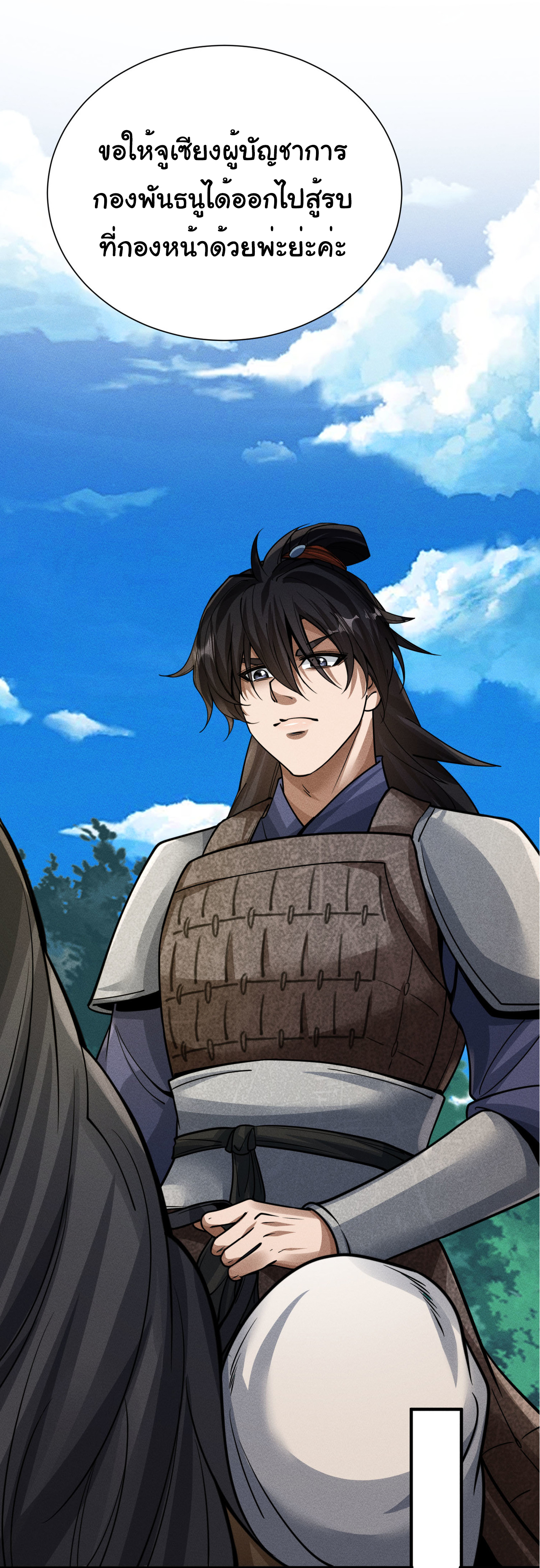 Demon Emperor ตอนที่ 54 หน้า 6