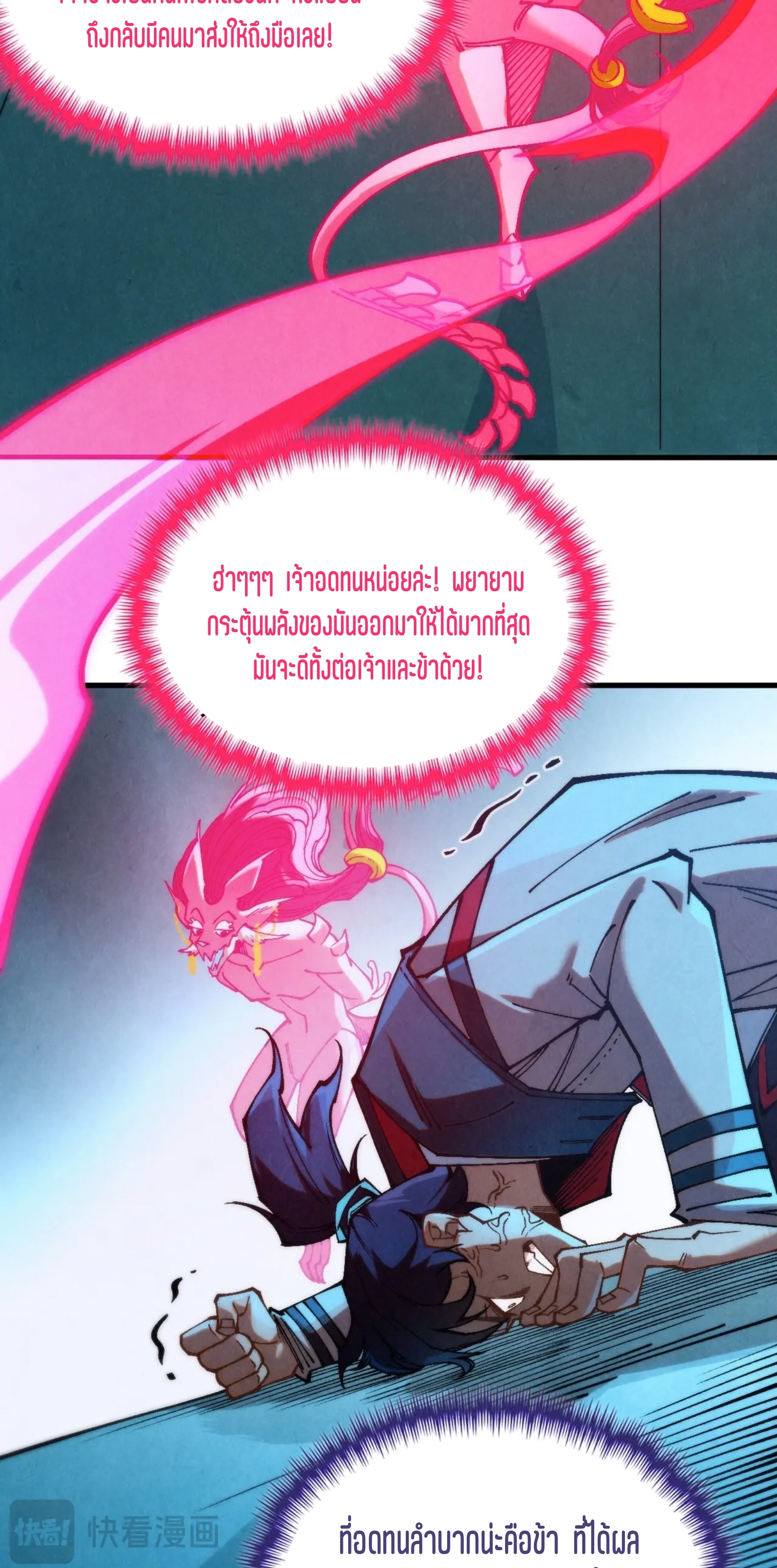 มหาเทพนิรันดร์กาล ตอนที่ 266 หน้า 21