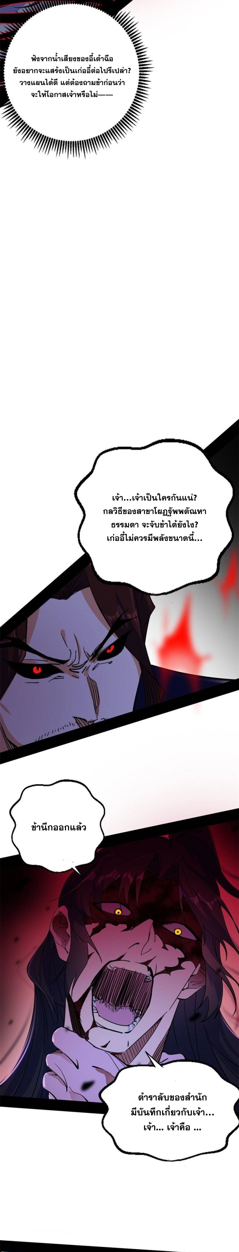 I'm an Evil God ข้าคือจักรพรรดิปีศาจ ตอนที่ 305 หน้า 29