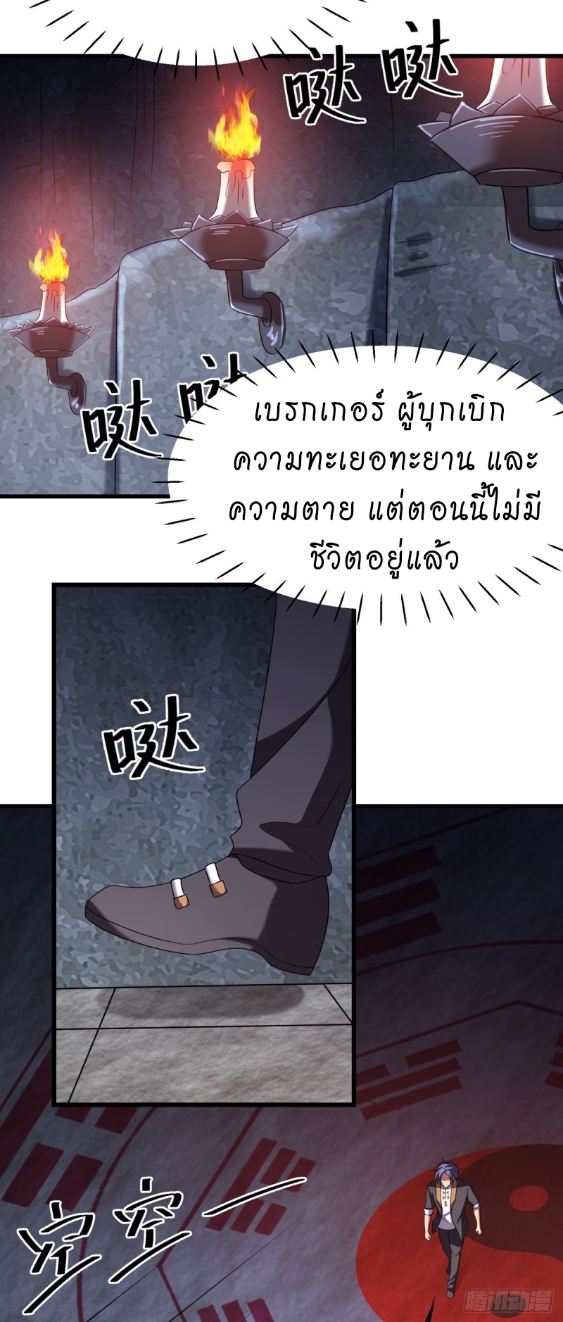 super genius doctor ตอนที่ 17 หน้า 6