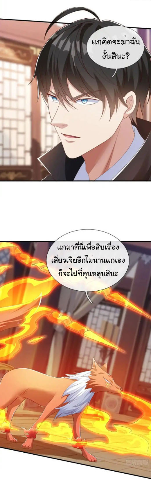 The god of war is reborn to avenge ตอนที่ 64 หน้า 17