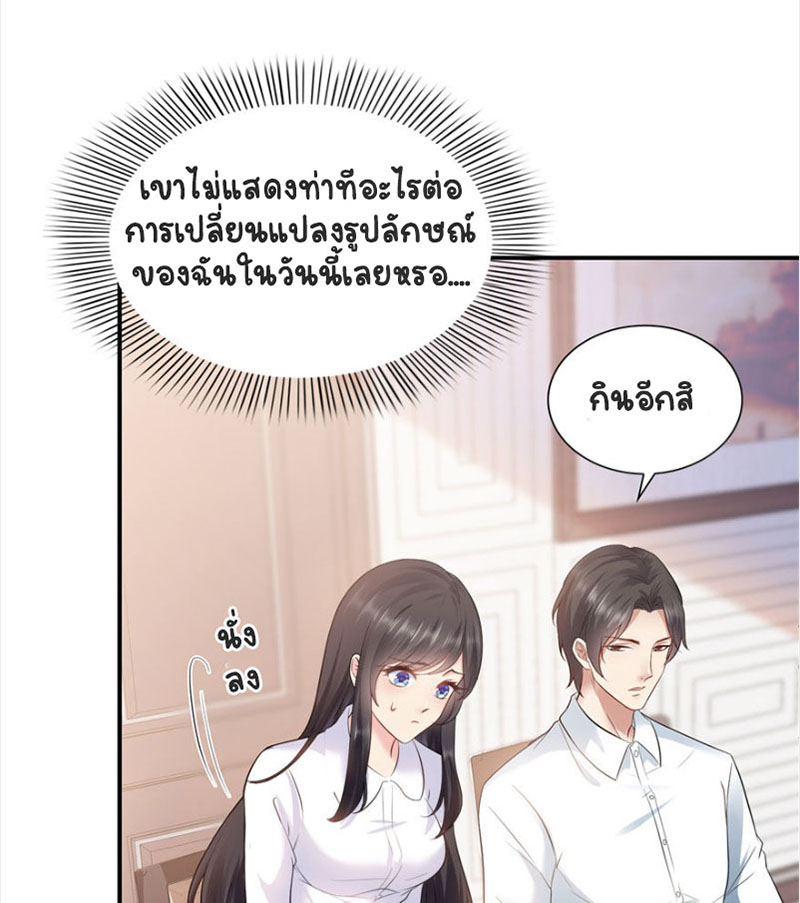 (ชนจีน)Perfect Secret Love The Bad New Wife Is a Little Sweet ตอนที่ 6 หน้า 14