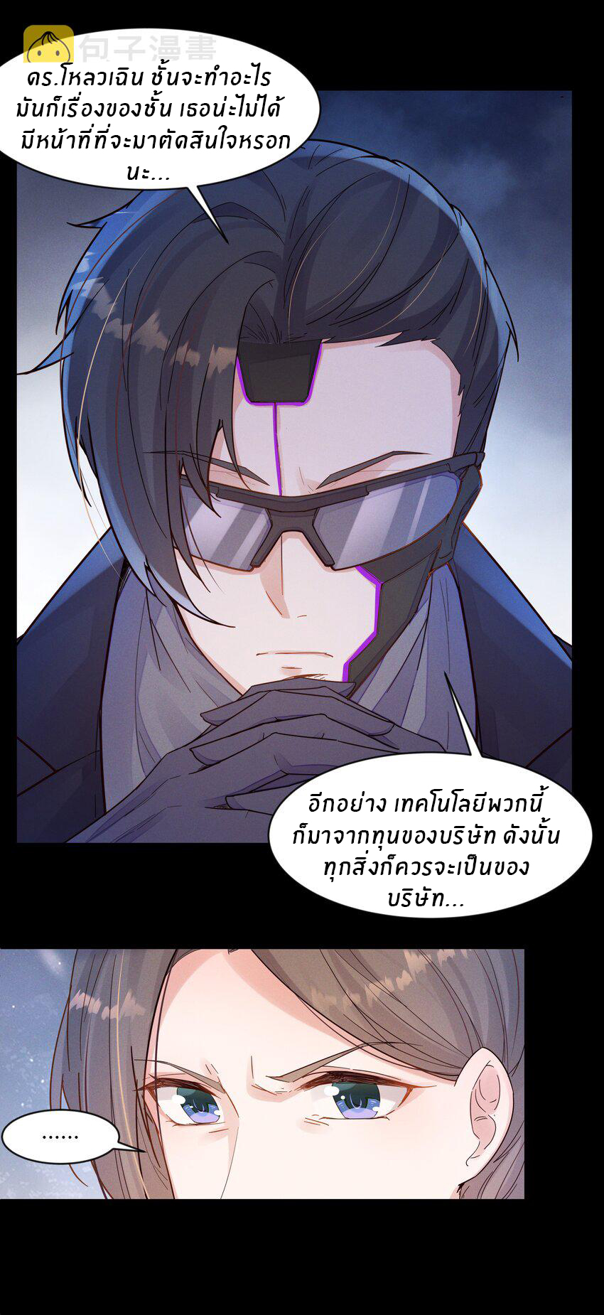 Orange Meteor ตอนที่ 3 หน้า 31