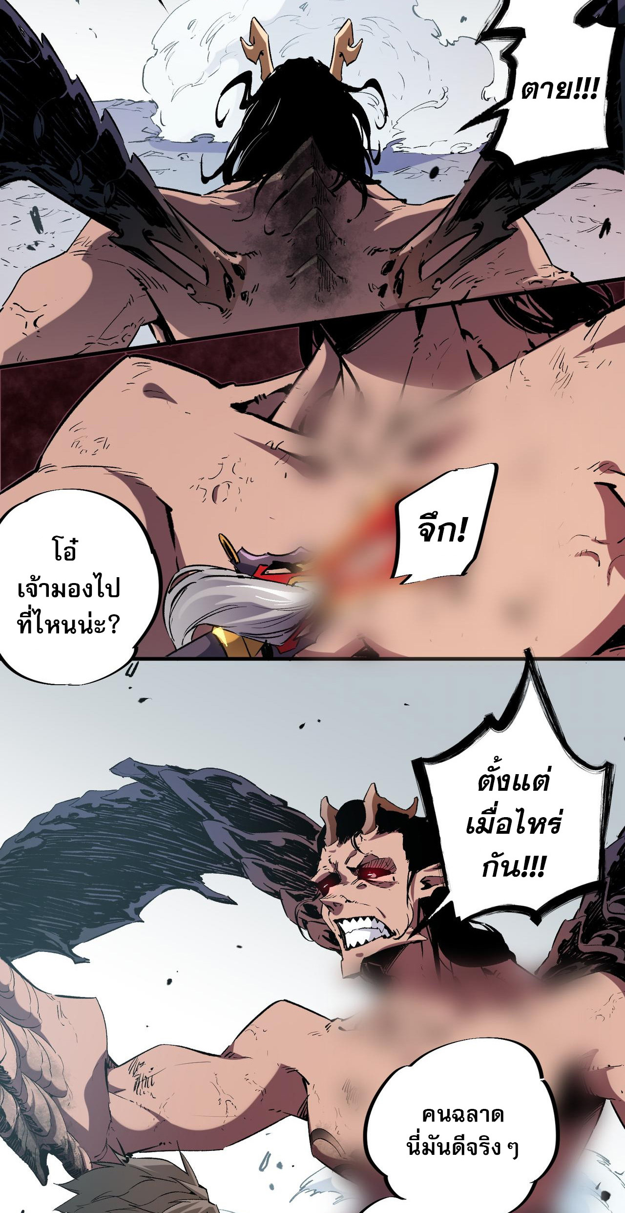 ฉันคือผู้เล่นไร้อาชีพที่สังหารเหล่าเทพ ตอนที่ 30 หน้า 44