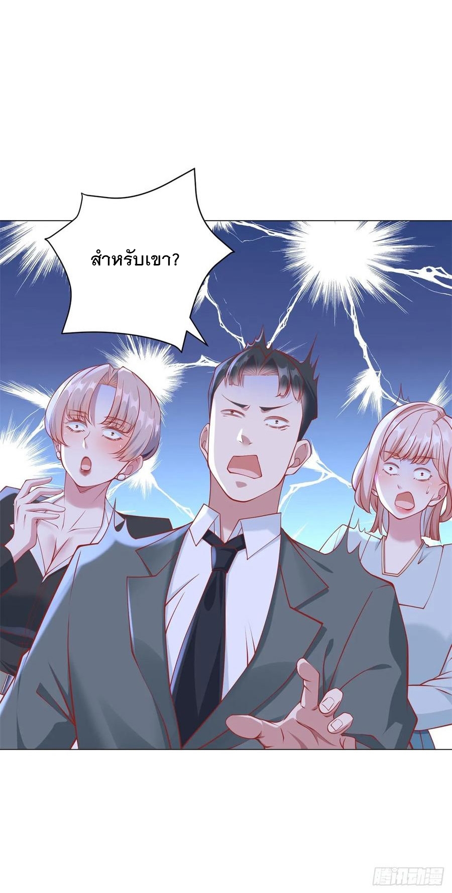 ฉันมีระบบเรียกรถในตำนานสุดเทพ ตอนที่ 40 หน้า 11