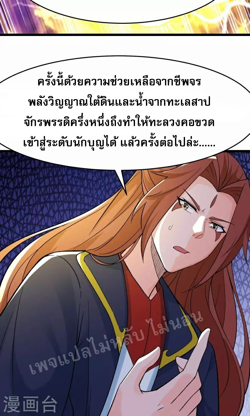 ฮาเร็มของข้ามีแต่ลูกศิษย์หญิงทั้งนั้น ตอนที่ 50 หน้า 18