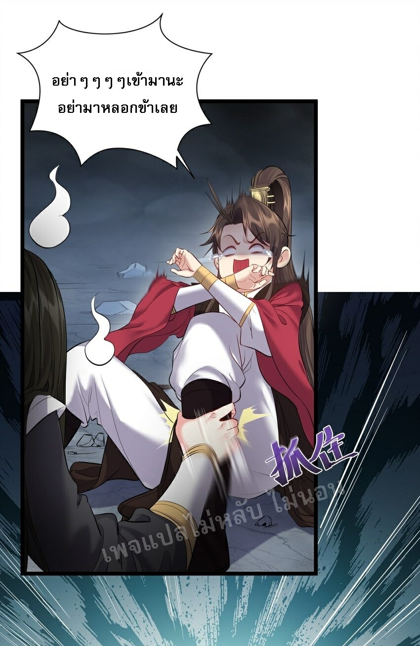 ดันเกิดใหม่เป็นสุดยอดวายร้ายหมายเลขหนึ่ง ตอนที่ 52 หน้า 7