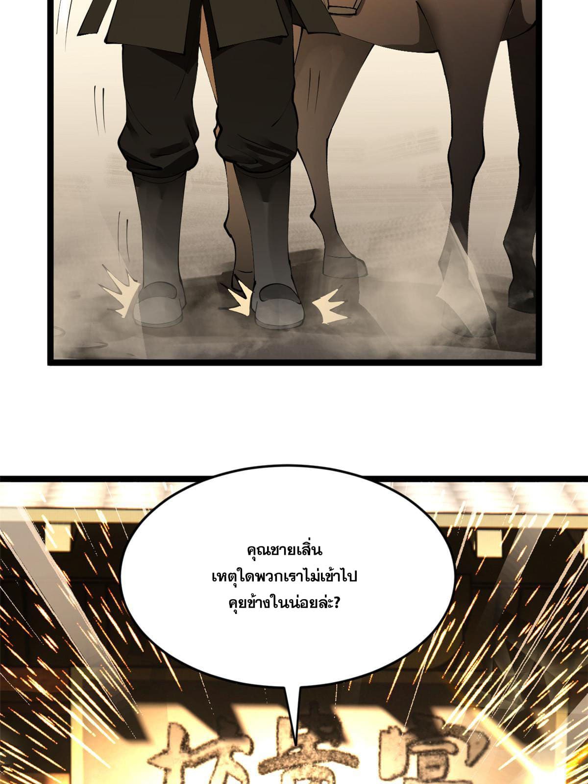 ลูกเขยที่แกร่งสุดในปฐพี (ทันจีน) ตอนที่ 25 หน้า 13