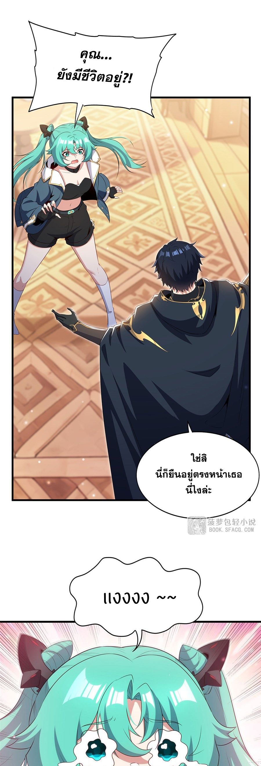 Shut Up, Evil Dragon! I don't want to raise a child with you anymore ตอนที่ 100 หน้า 9
