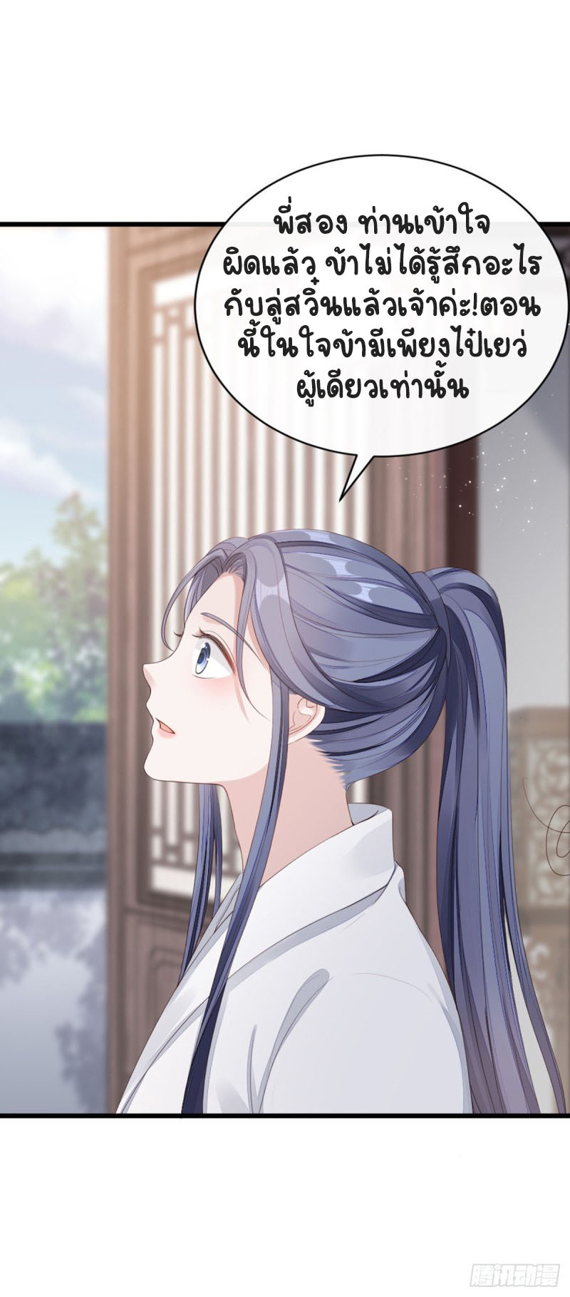 ระบบเปลี่ยนชะตายัยตัวร้าย ตอนที่ 42 หน้า 27